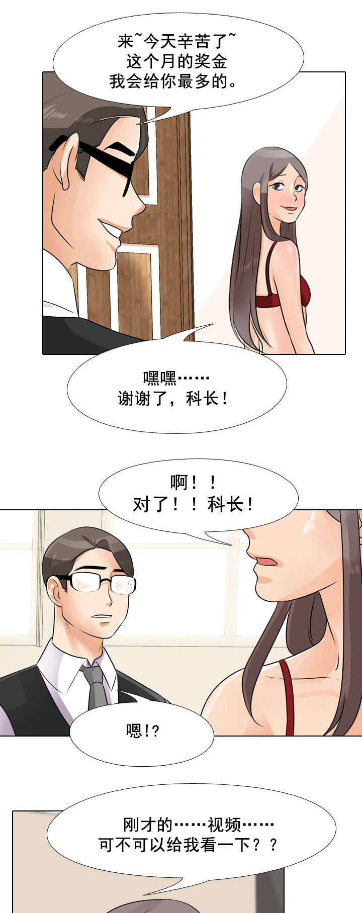 《交易社团》漫画最新章节第62章：发视频免费下拉式在线观看章节第【6】张图片