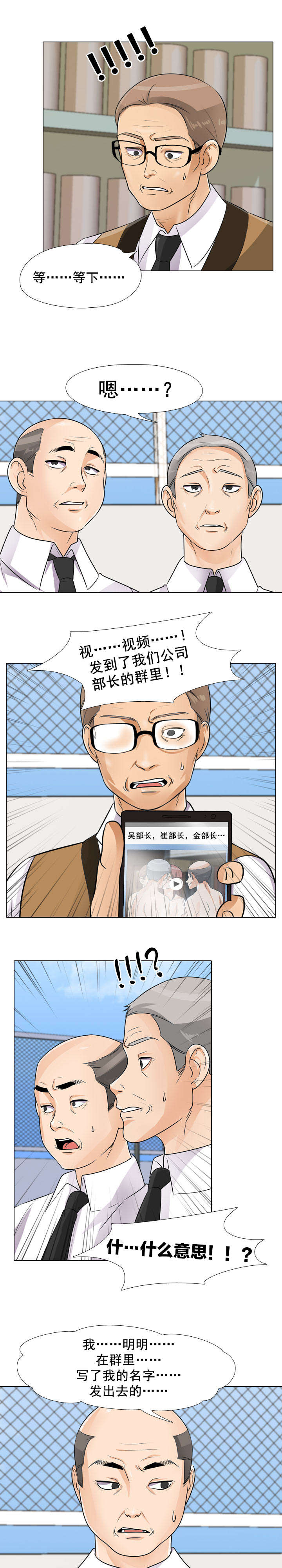 《交易社团》漫画最新章节第63章：报复免费下拉式在线观看章节第【2】张图片