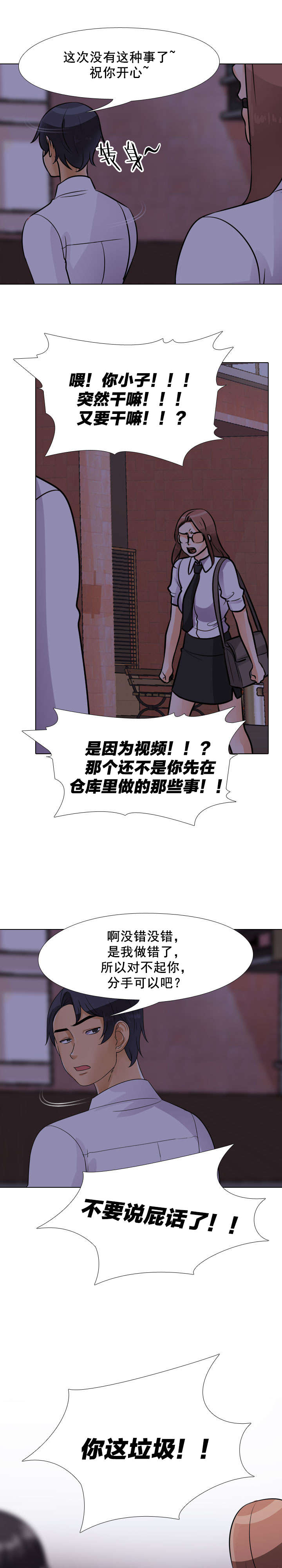 《交易社团》漫画最新章节第64章：分手可以吧免费下拉式在线观看章节第【2】张图片