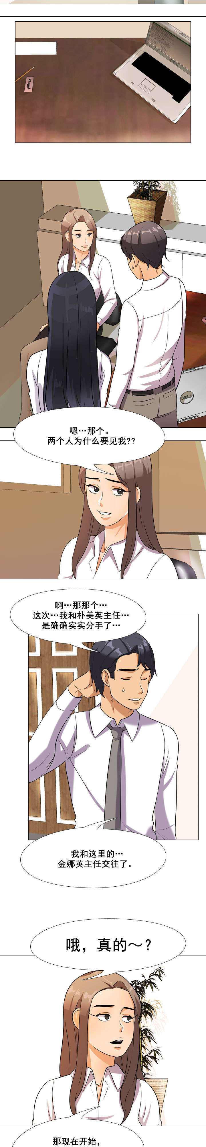 《交易社团》漫画最新章节第69章：威胁免费下拉式在线观看章节第【2】张图片