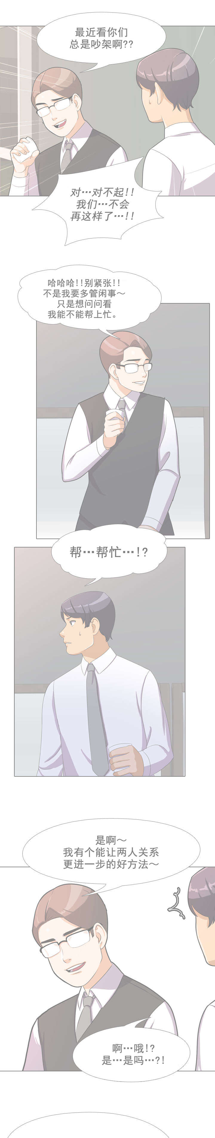 《交易社团》漫画最新章节第70章：试一试免费下拉式在线观看章节第【7】张图片