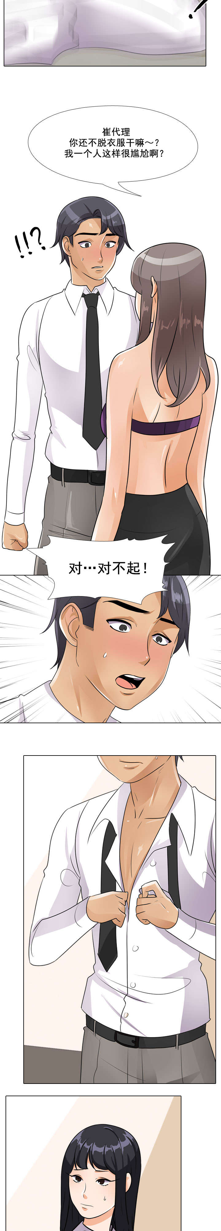 《交易社团》漫画最新章节第70章：试一试免费下拉式在线观看章节第【2】张图片