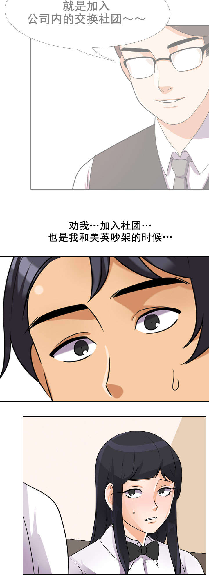 《交易社团》漫画最新章节第70章：试一试免费下拉式在线观看章节第【6】张图片