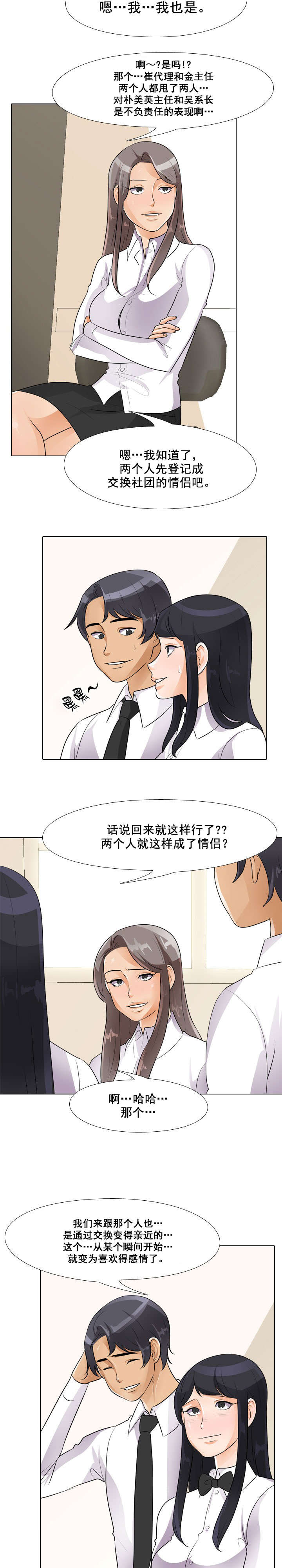 《交易社团》漫画最新章节第70章：试一试免费下拉式在线观看章节第【10】张图片