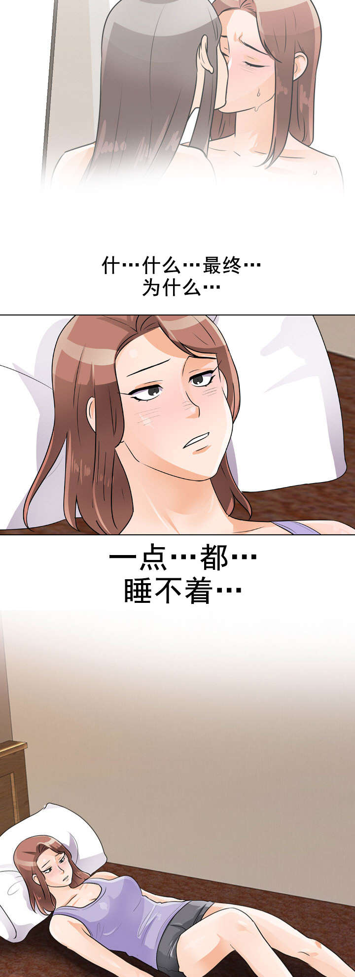 《交易社团》漫画最新章节第71章：睡不着免费下拉式在线观看章节第【2】张图片