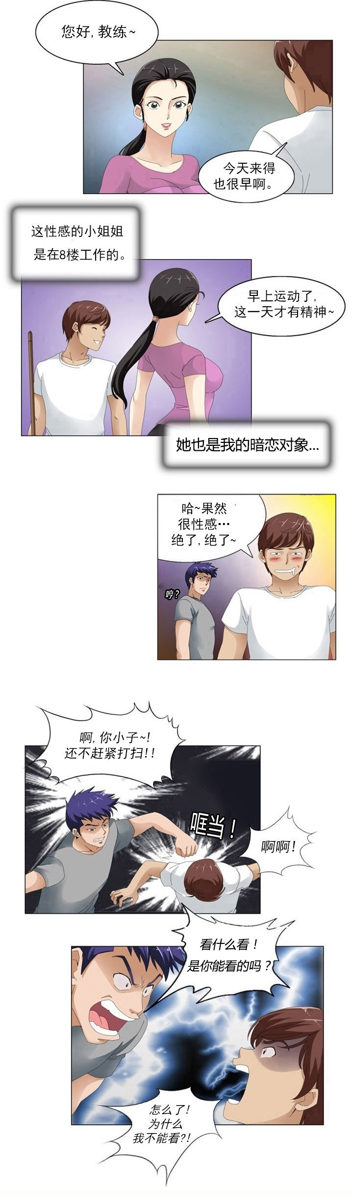 《神奇装置》漫画最新章节第2章：健身房免费下拉式在线观看章节第【12】张图片