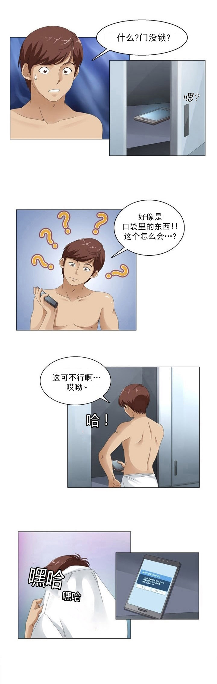 《神奇装置》漫画最新章节第2章：健身房免费下拉式在线观看章节第【14】张图片