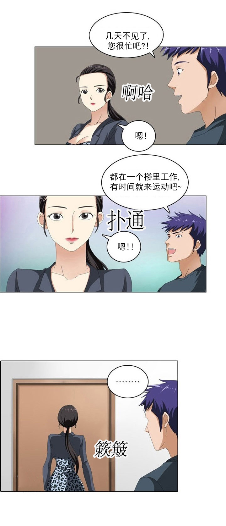 《神奇装置》漫画最新章节第4章：女神免费下拉式在线观看章节第【17】张图片