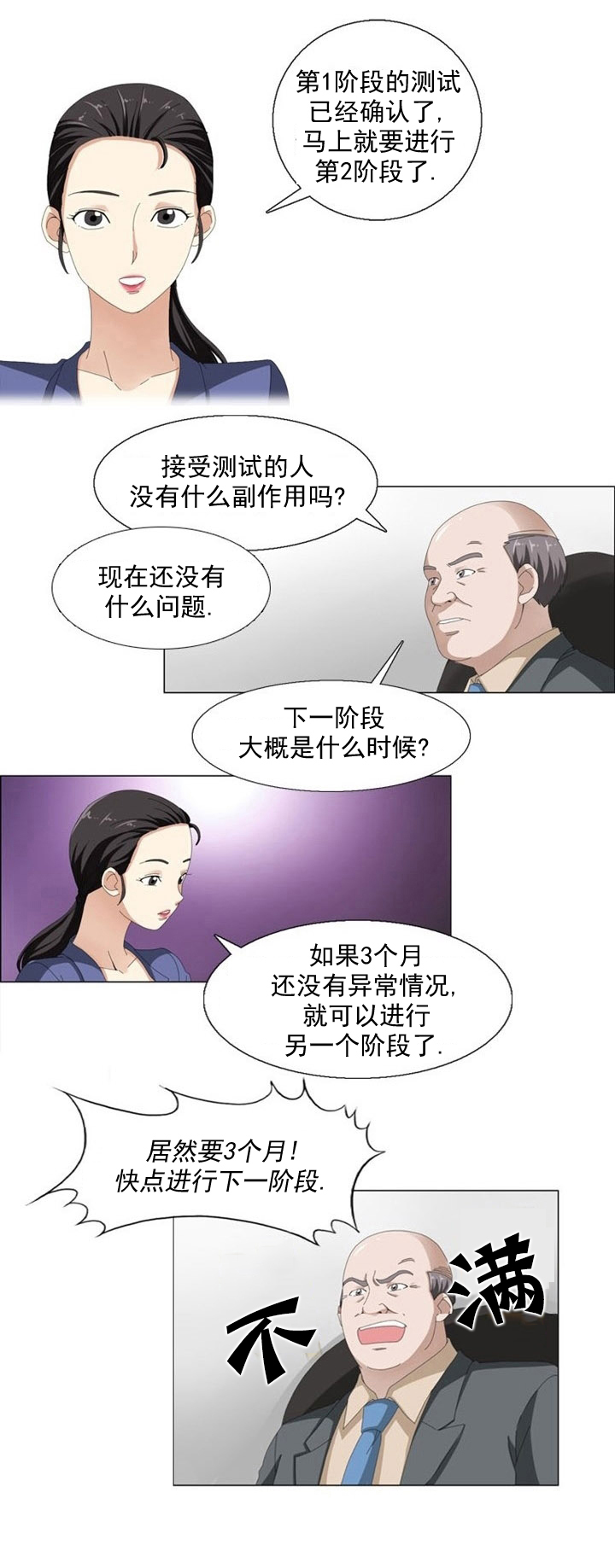 《神奇装置》漫画最新章节第5章：测试免费下拉式在线观看章节第【5】张图片