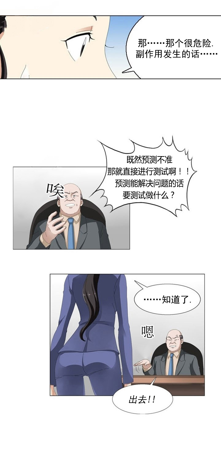 《神奇装置》漫画最新章节第5章：测试免费下拉式在线观看章节第【4】张图片