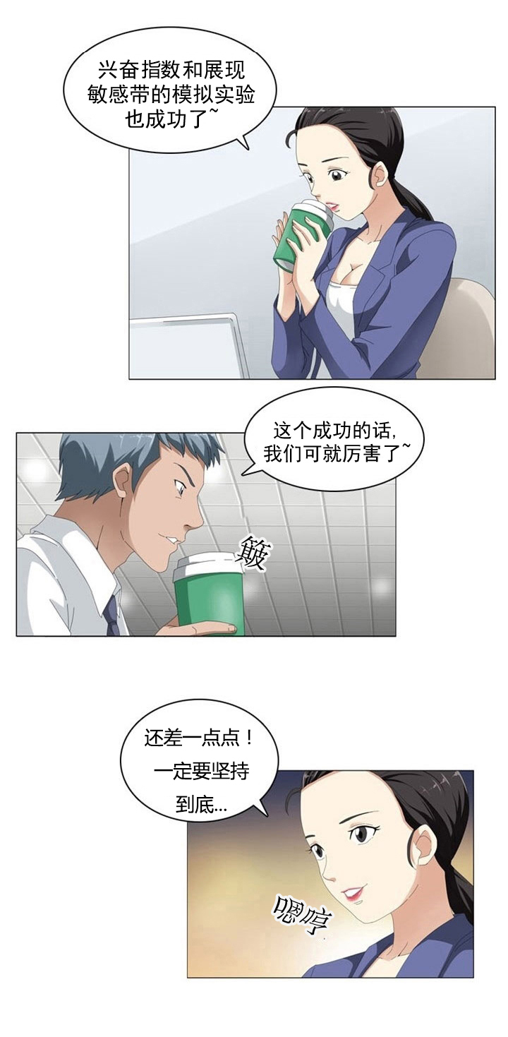 《神奇装置》漫画最新章节第5章：测试免费下拉式在线观看章节第【13】张图片