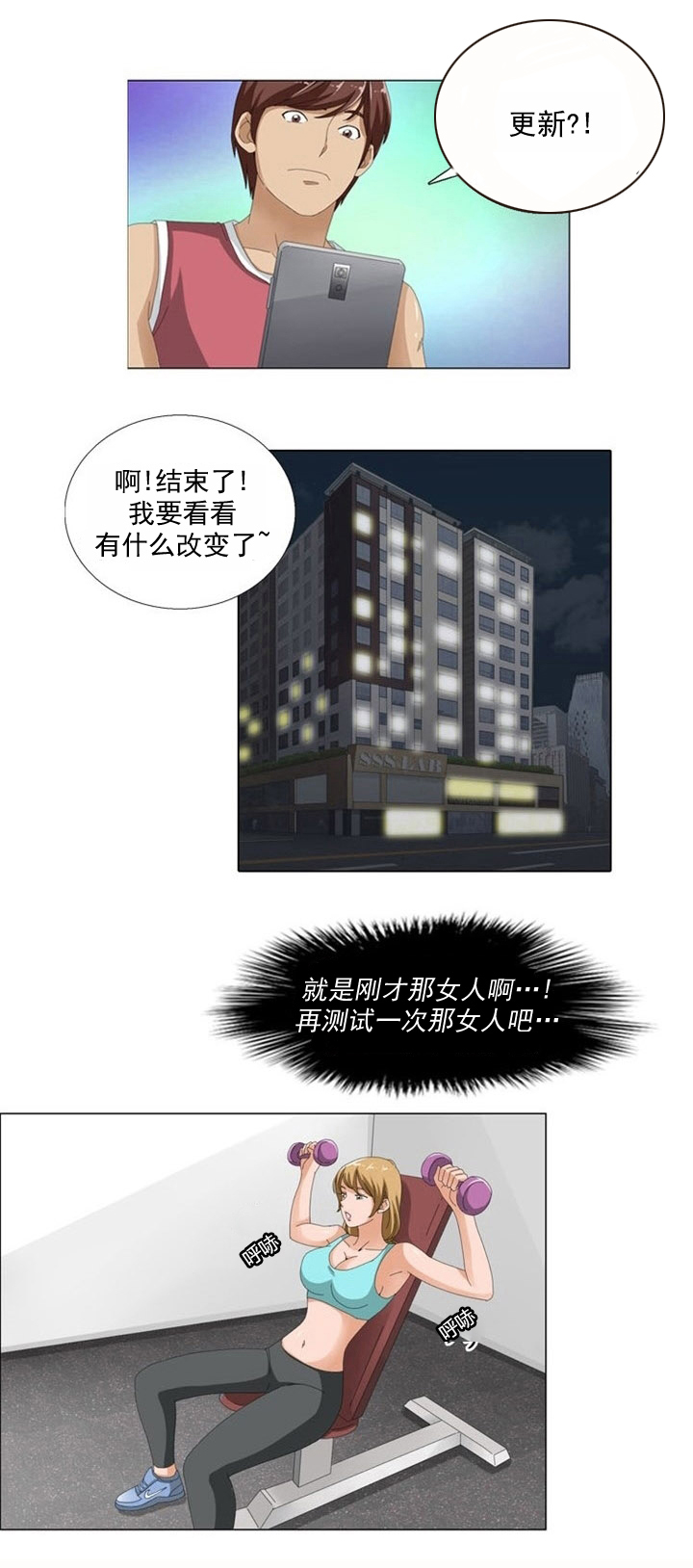 《神奇装置》漫画最新章节第6章：更新免费下拉式在线观看章节第【13】张图片