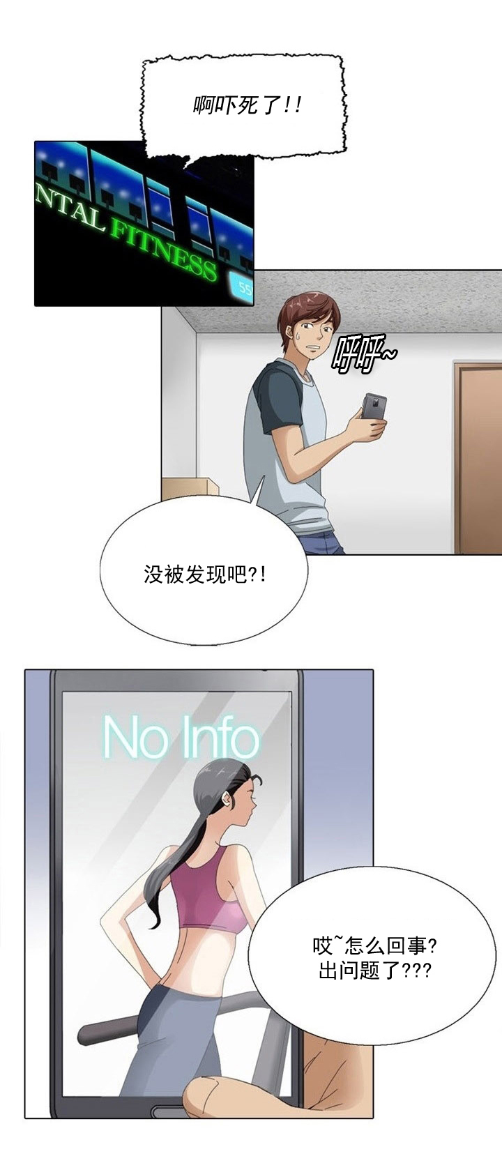 《神奇装置》漫画最新章节第7章：偷拍免费下拉式在线观看章节第【8】张图片