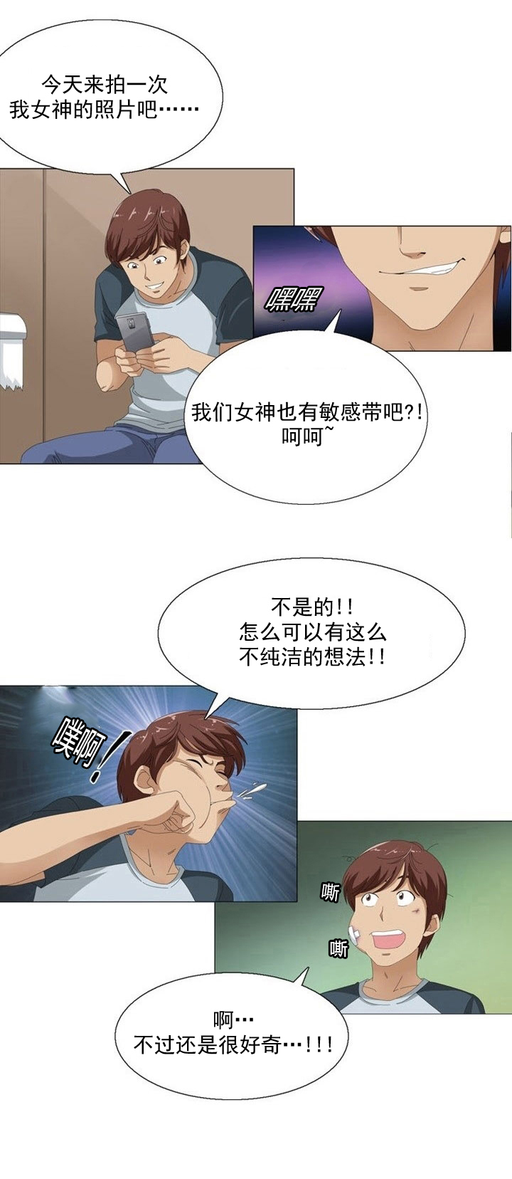 《神奇装置》漫画最新章节第7章：偷拍免费下拉式在线观看章节第【13】张图片