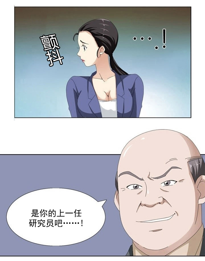 《神奇装置》漫画最新章节第8章：变故免费下拉式在线观看章节第【16】张图片