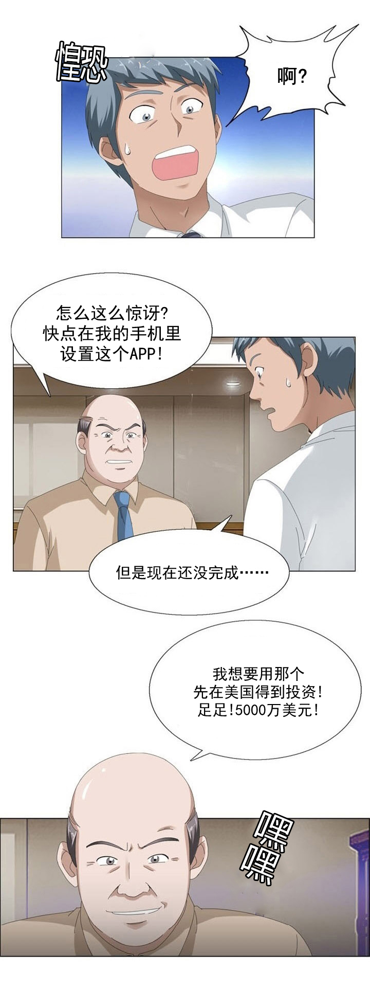 《神奇装置》漫画最新章节第9章：疑惑免费下拉式在线观看章节第【17】张图片