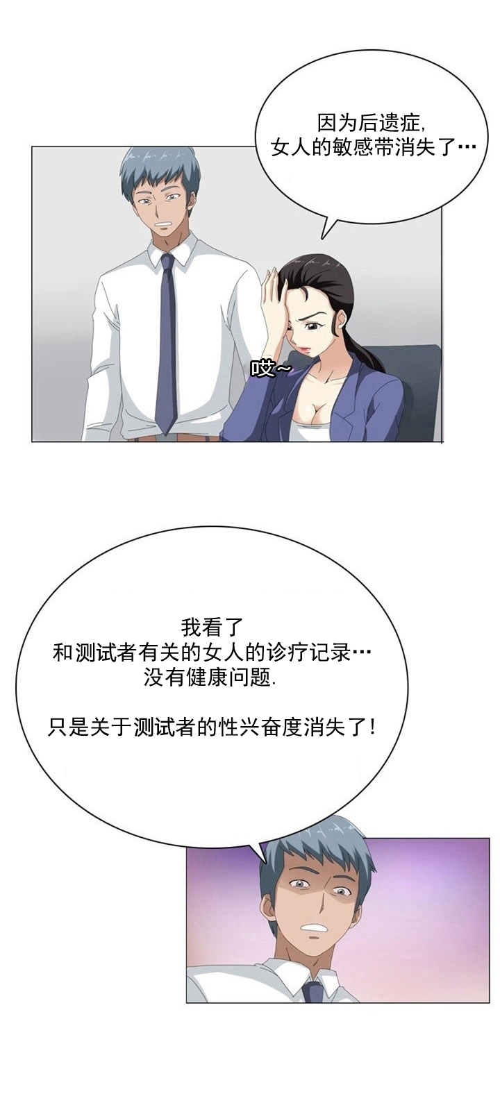 《神奇装置》漫画最新章节第9章：疑惑免费下拉式在线观看章节第【4】张图片