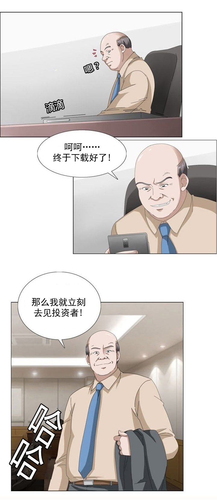 《神奇装置》漫画最新章节第9章：疑惑免费下拉式在线观看章节第【14】张图片