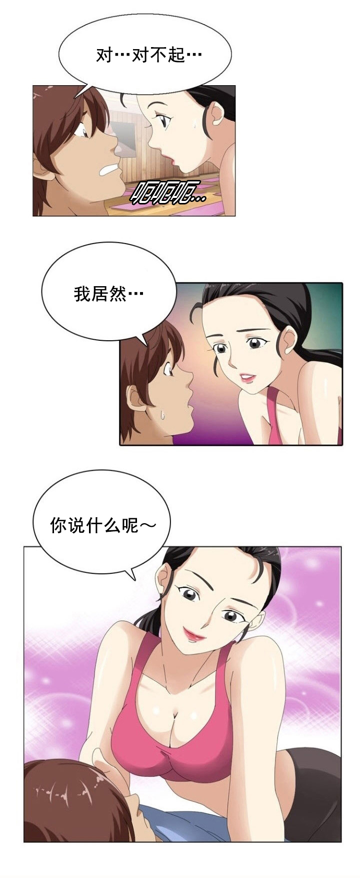 《神奇装置》漫画最新章节第10章：利用免费下拉式在线观看章节第【6】张图片