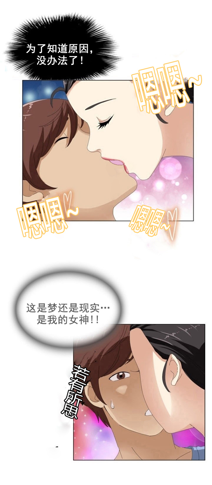 《神奇装置》漫画最新章节第10章：利用免费下拉式在线观看章节第【7】张图片