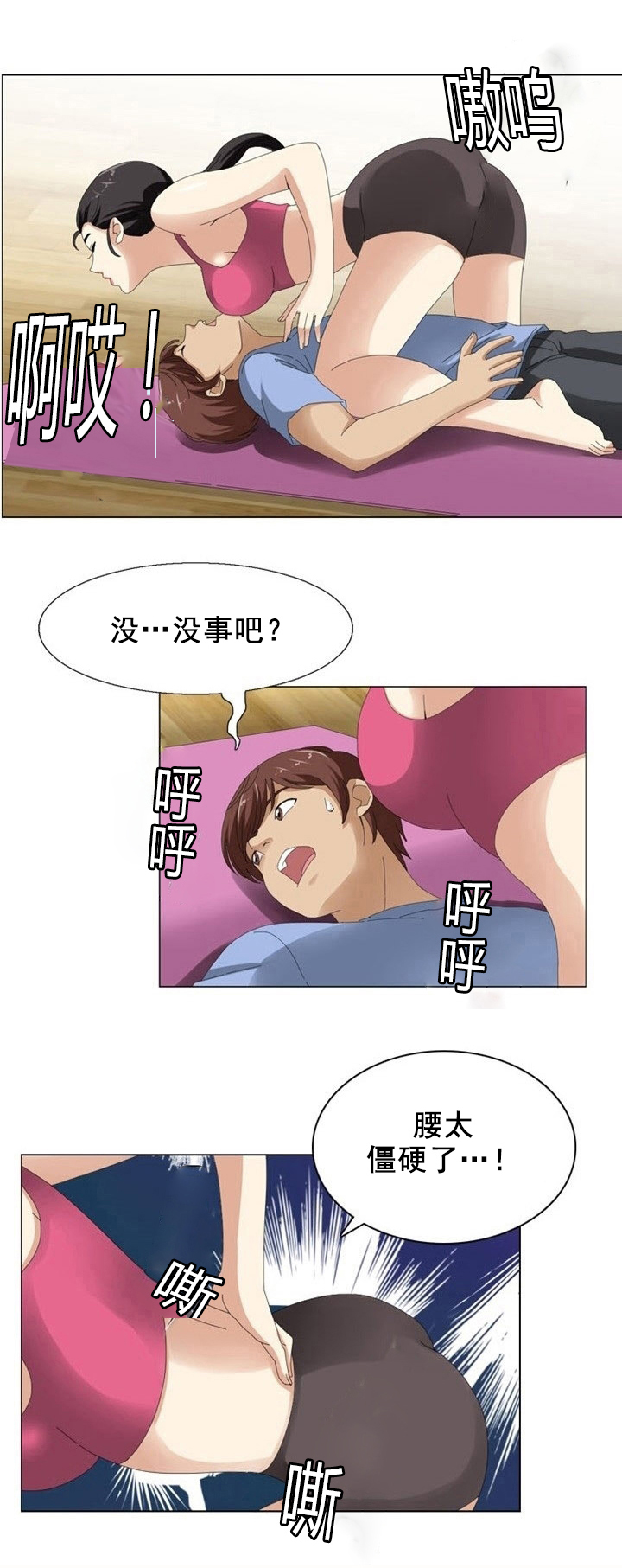 《神奇装置》漫画最新章节第10章：利用免费下拉式在线观看章节第【12】张图片