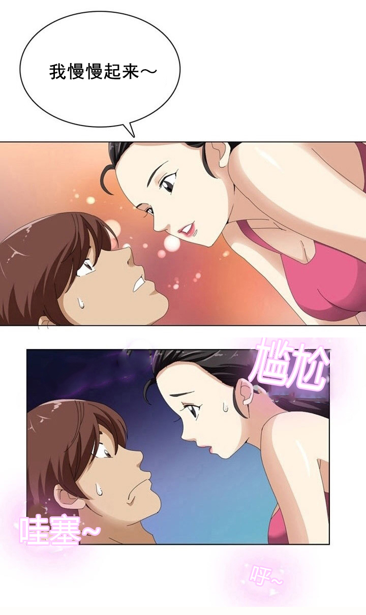 《神奇装置》漫画最新章节第10章：利用免费下拉式在线观看章节第【10】张图片