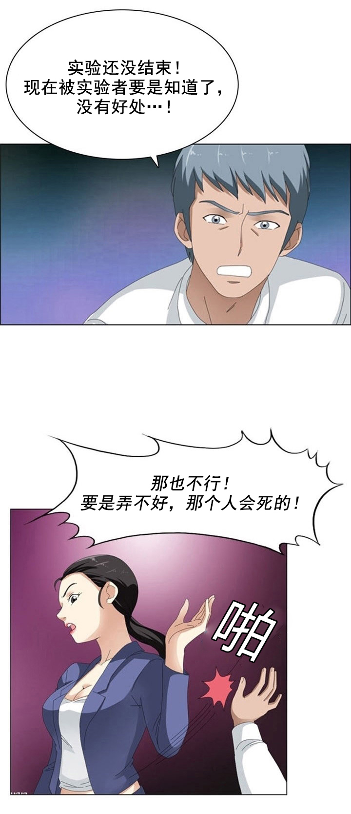 《神奇装置》漫画最新章节第11章：后遗症免费下拉式在线观看章节第【11】张图片