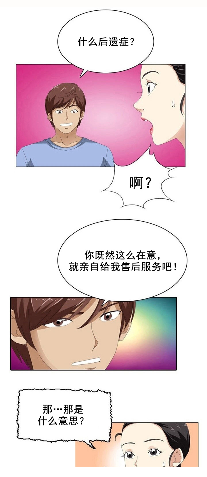 《神奇装置》漫画最新章节第11章：后遗症免费下拉式在线观看章节第【5】张图片