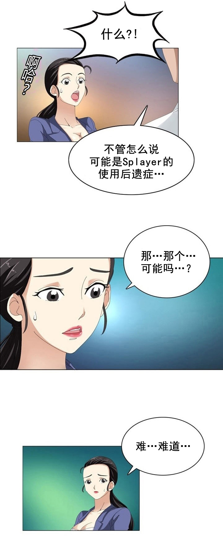 《神奇装置》漫画最新章节第11章：后遗症免费下拉式在线观看章节第【13】张图片