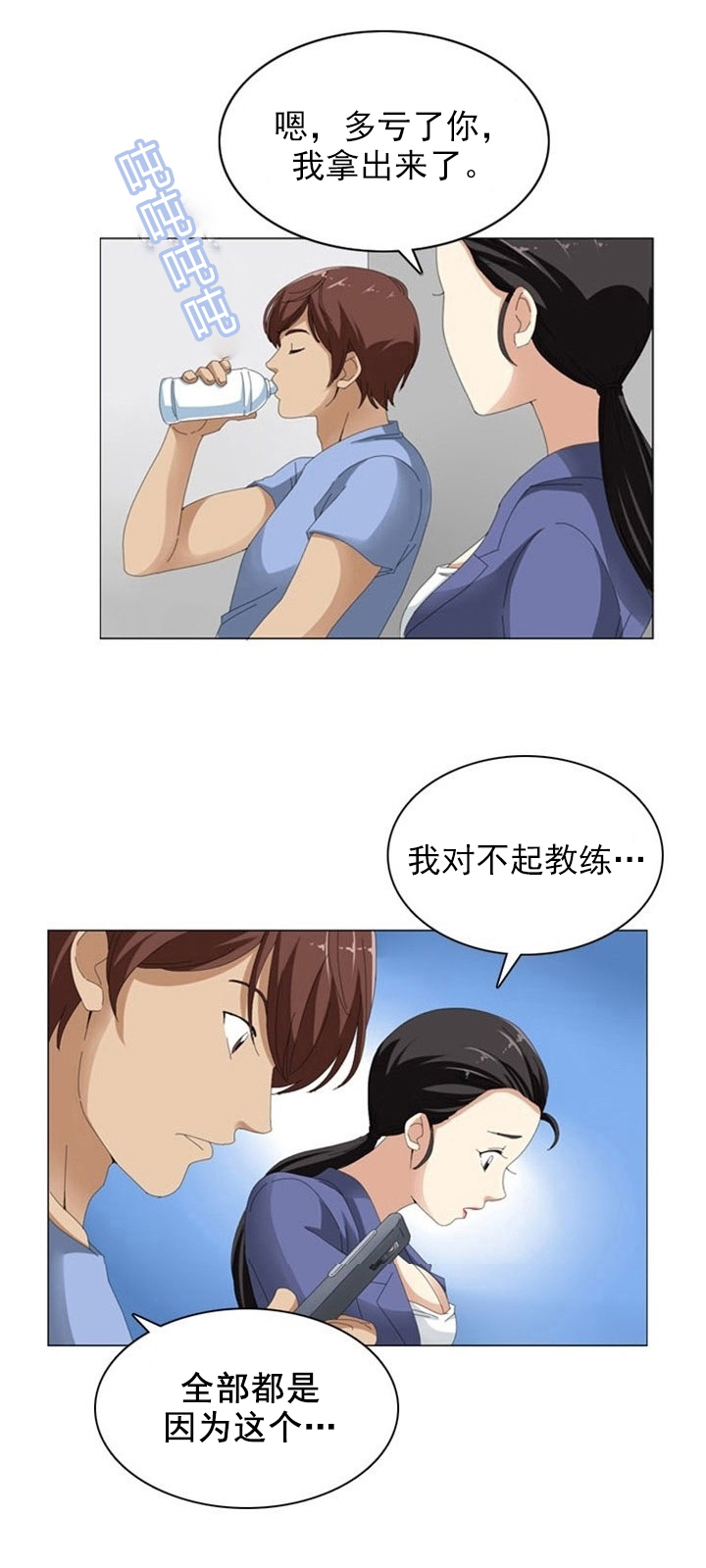 《神奇装置》漫画最新章节第12章：真心免费下拉式在线观看章节第【11】张图片