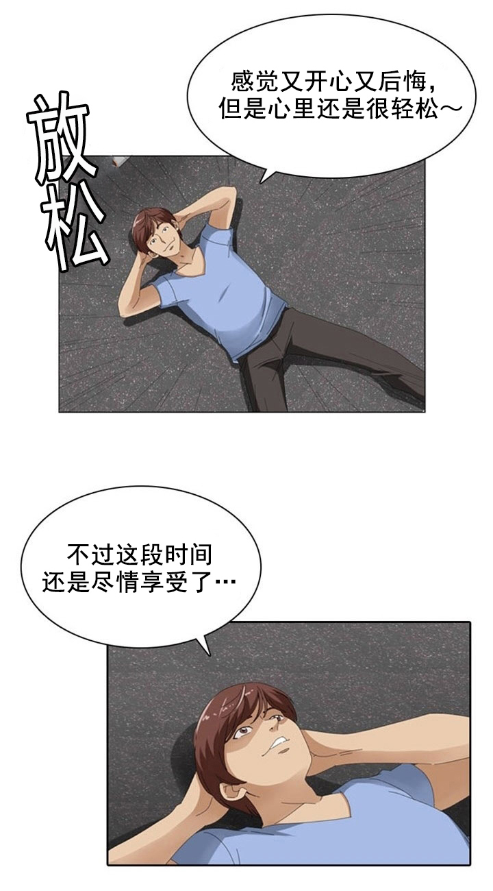 《神奇装置》漫画最新章节第12章：真心免费下拉式在线观看章节第【6】张图片