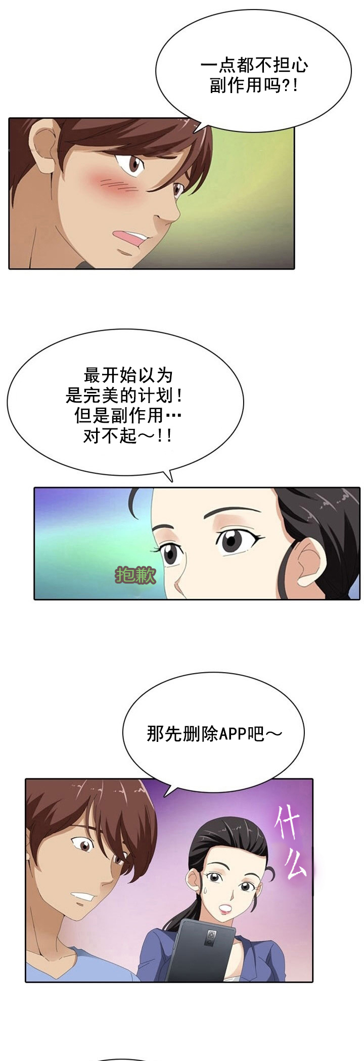 《神奇装置》漫画最新章节第12章：真心免费下拉式在线观看章节第【8】张图片