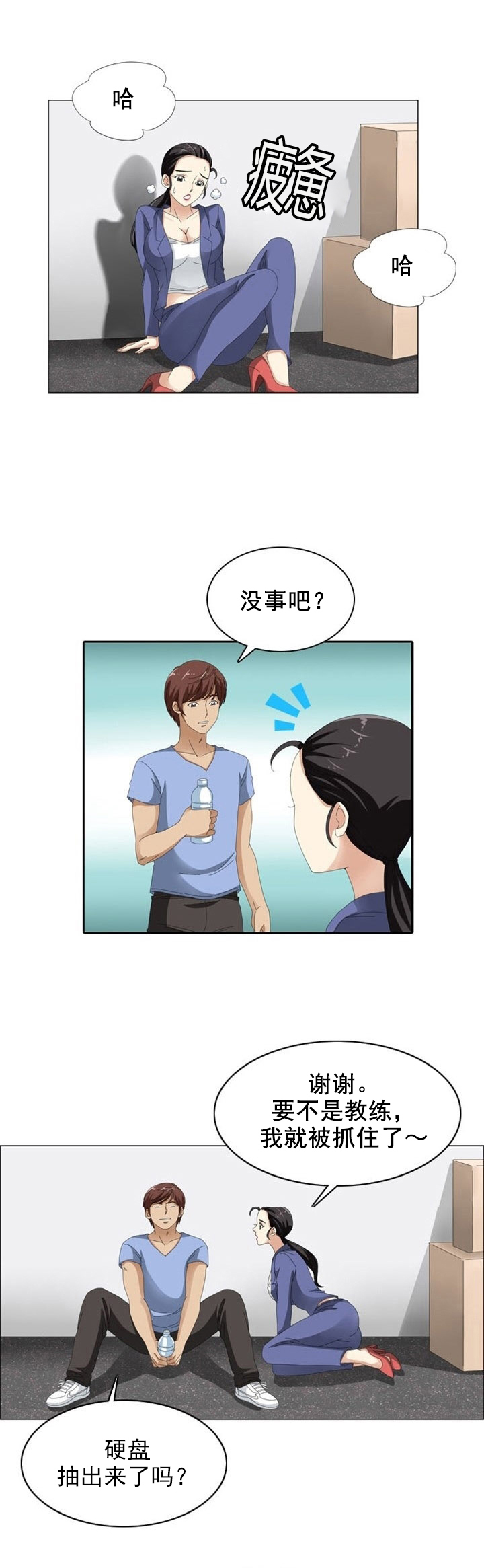 《神奇装置》漫画最新章节第12章：真心免费下拉式在线观看章节第【12】张图片