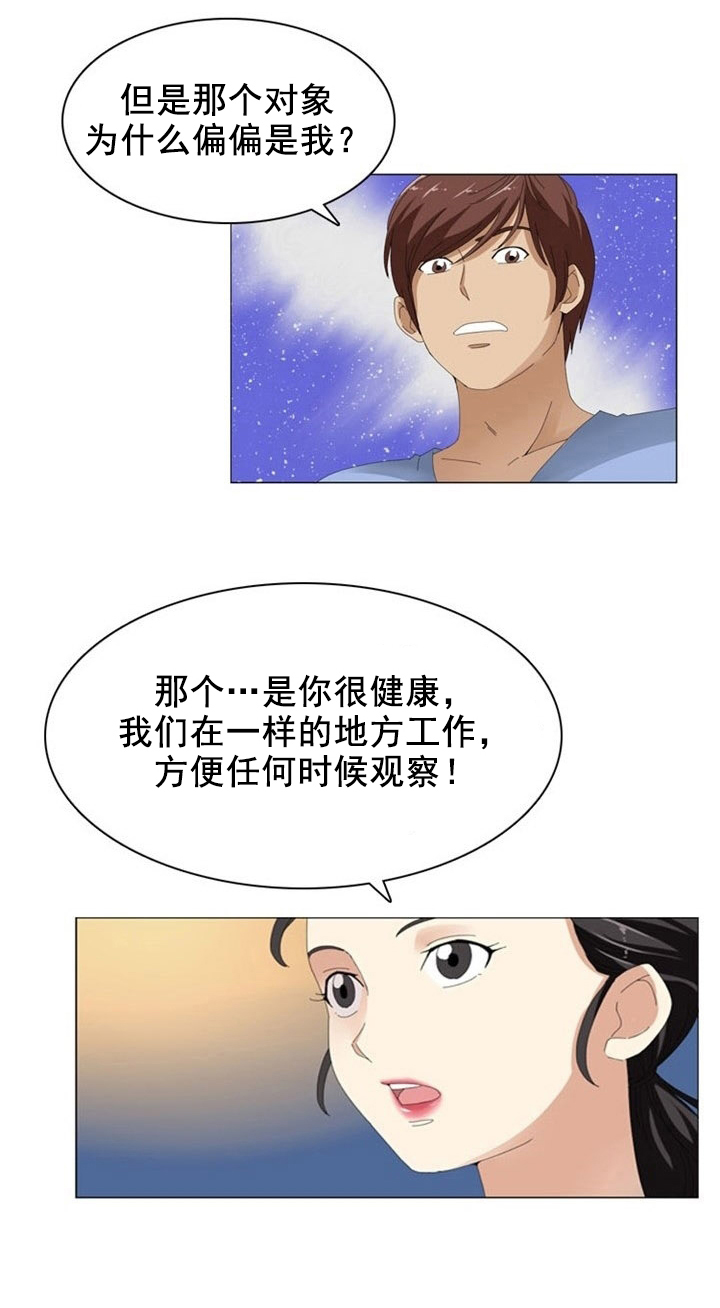 《神奇装置》漫画最新章节第12章：真心免费下拉式在线观看章节第【9】张图片