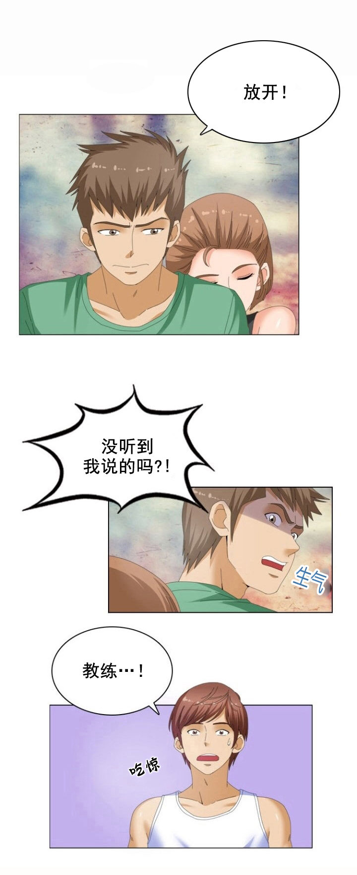 《神奇装置》漫画最新章节第13章：改变免费下拉式在线观看章节第【2】张图片