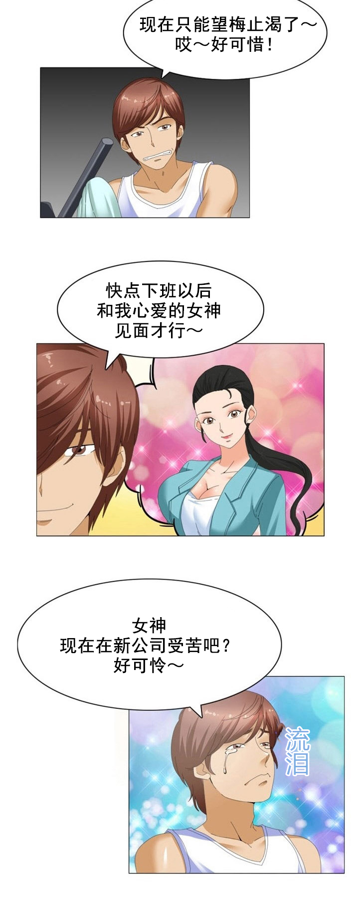 《神奇装置》漫画最新章节第13章：改变免费下拉式在线观看章节第【17】张图片