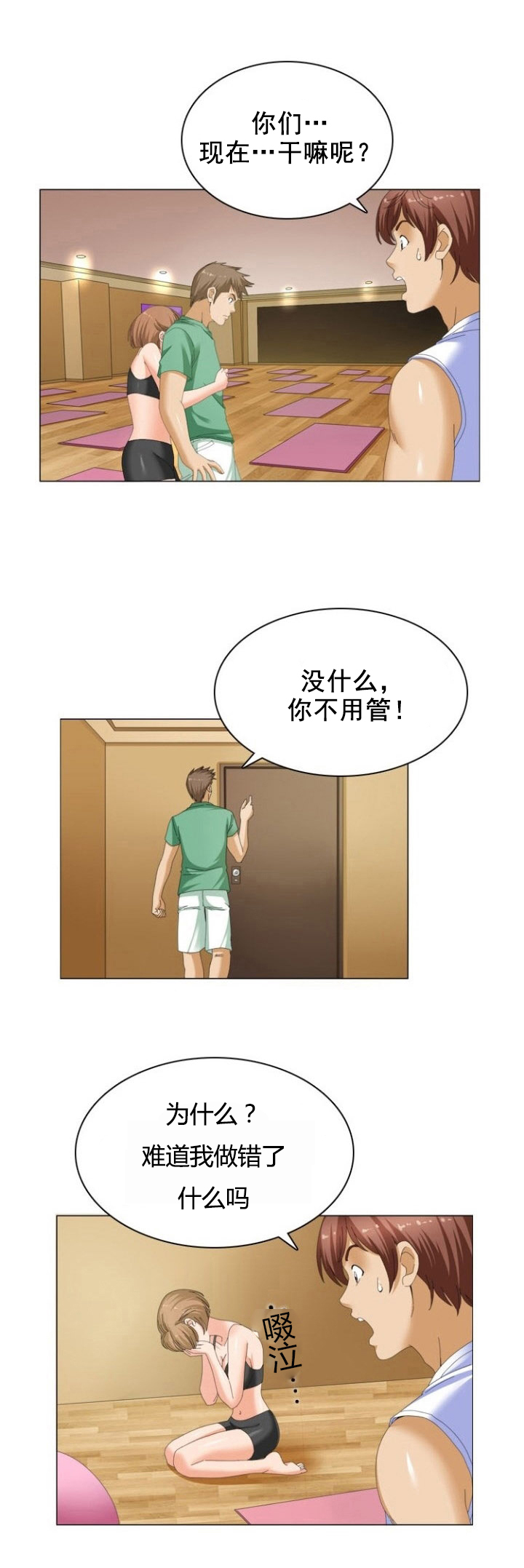 《神奇装置》漫画最新章节第13章：改变免费下拉式在线观看章节第【1】张图片