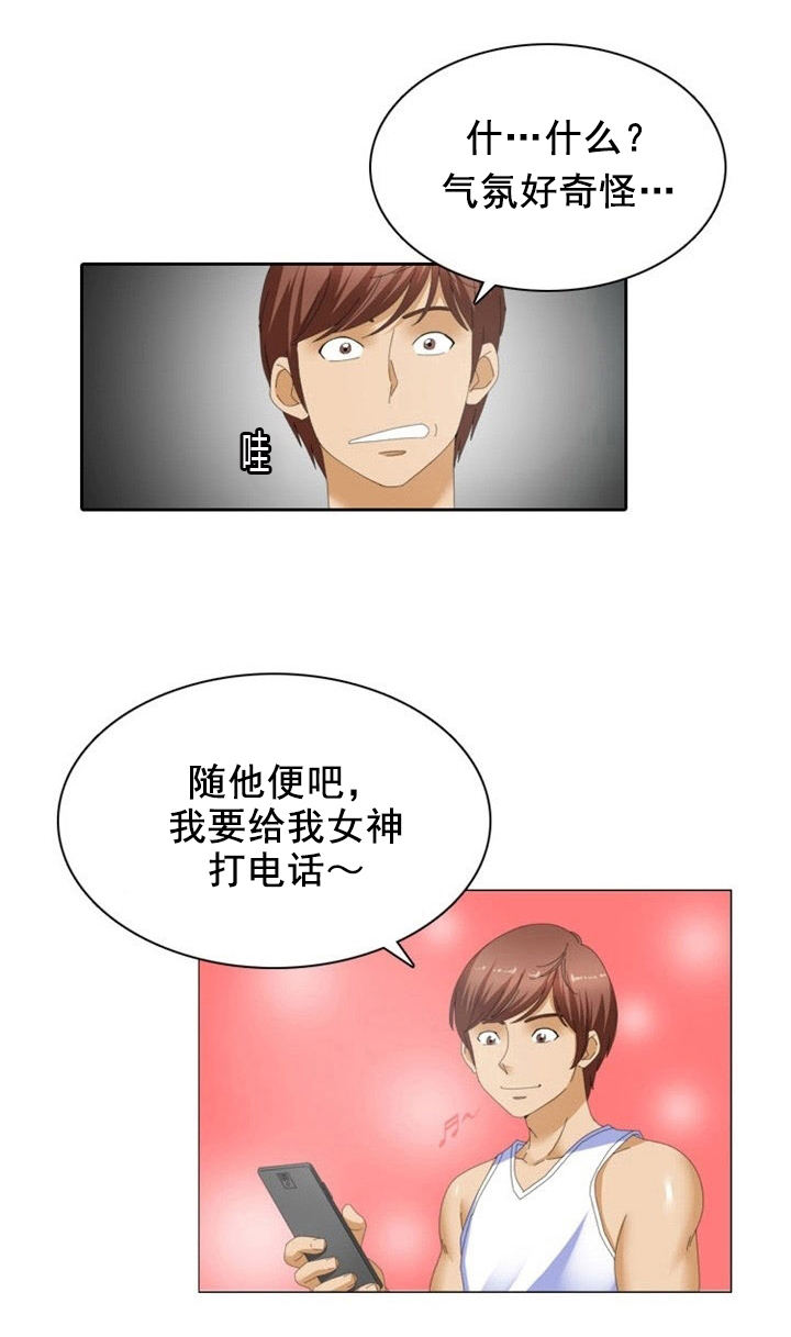 《神奇装置》漫画最新章节第13章：改变免费下拉式在线观看章节第【10】张图片