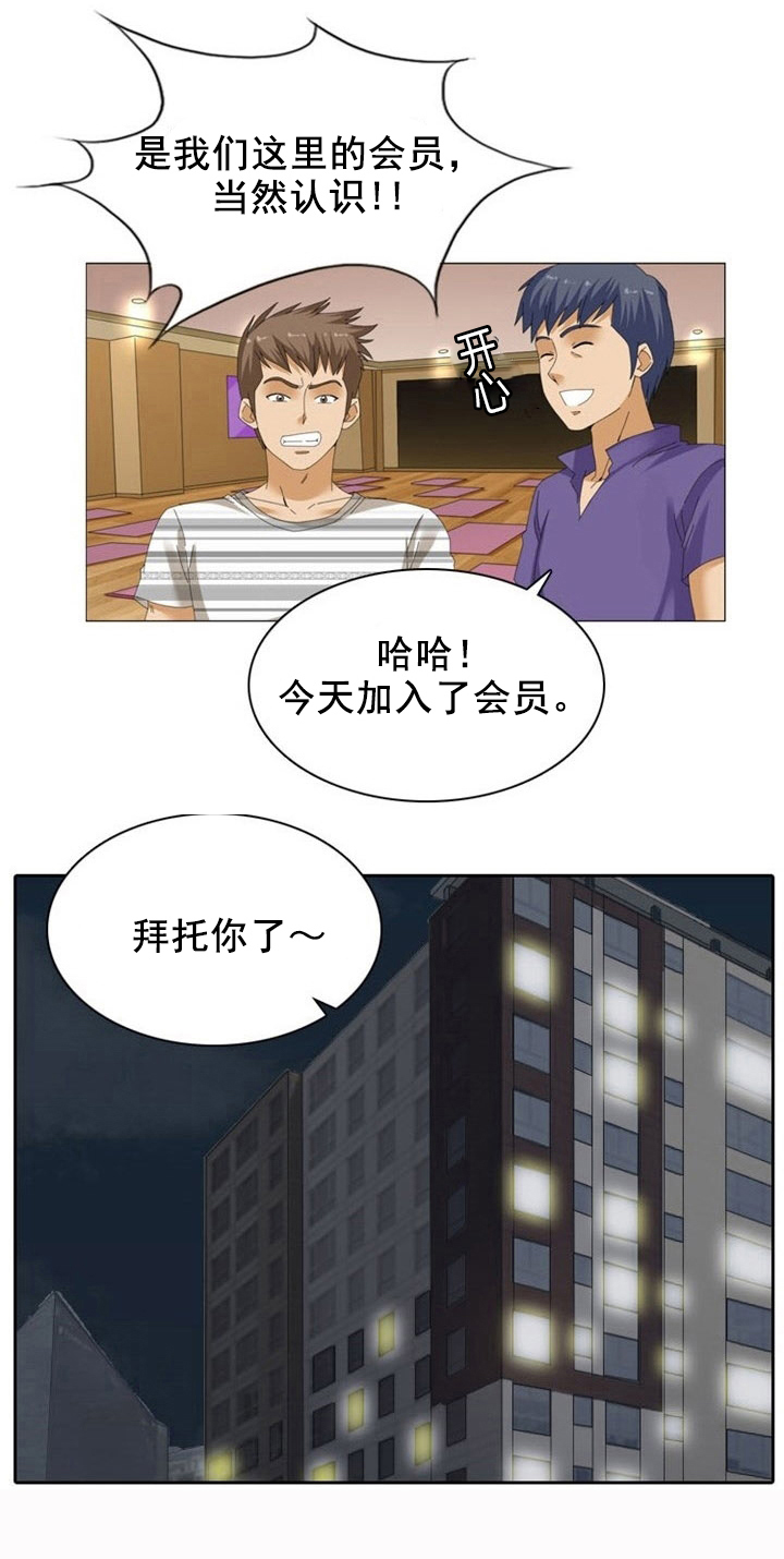 《神奇装置》漫画最新章节第14章：秘密免费下拉式在线观看章节第【5】张图片