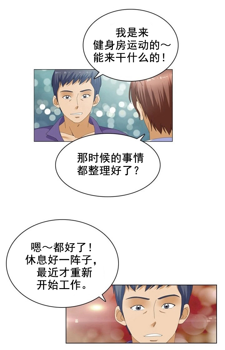 《神奇装置》漫画最新章节第14章：秘密免费下拉式在线观看章节第【7】张图片