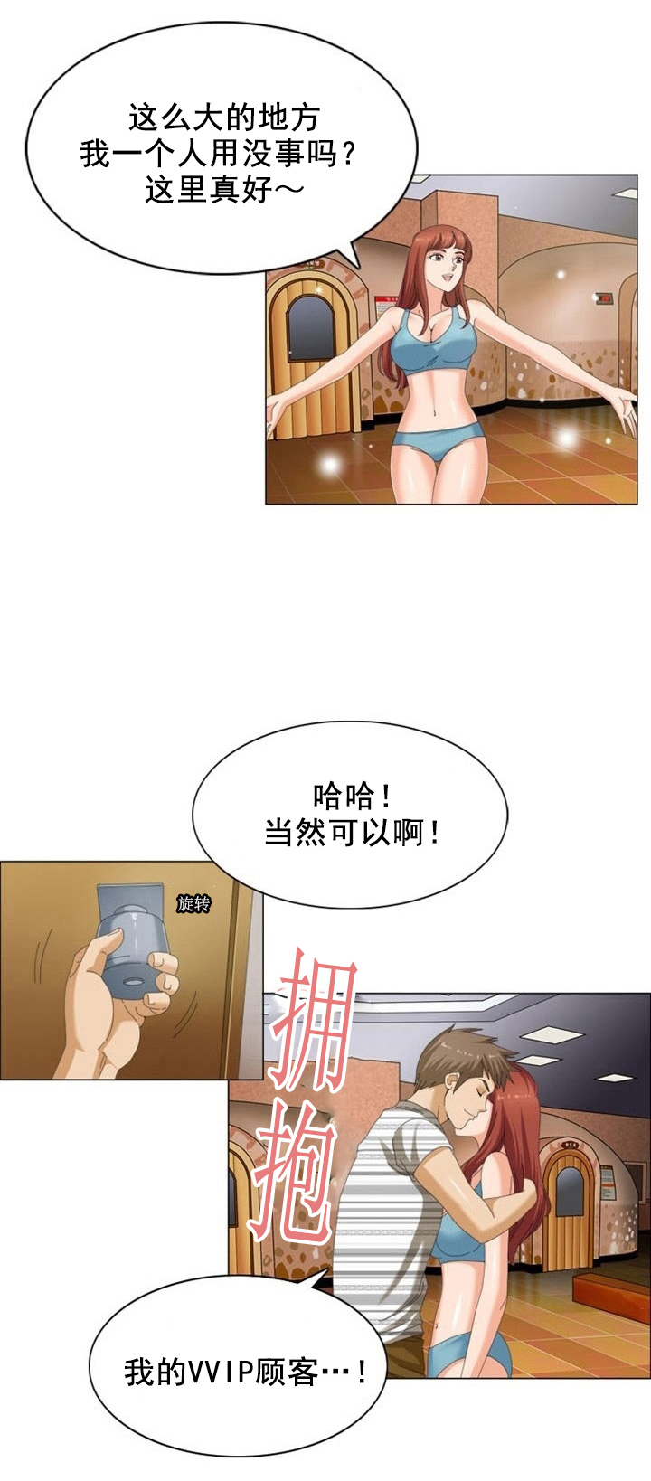 《神奇装置》漫画最新章节第14章：秘密免费下拉式在线观看章节第【12】张图片