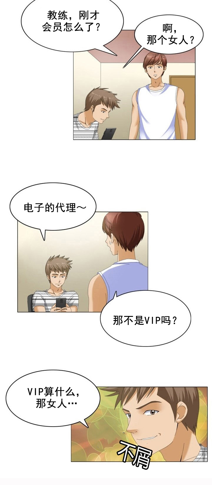 《神奇装置》漫画最新章节第14章：秘密免费下拉式在线观看章节第【16】张图片