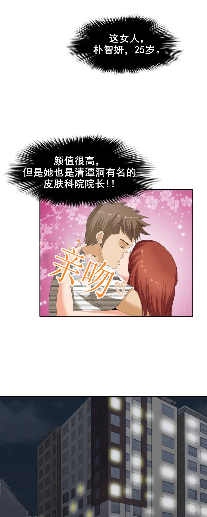 《神奇装置》漫画最新章节第14章：秘密免费下拉式在线观看章节第【11】张图片