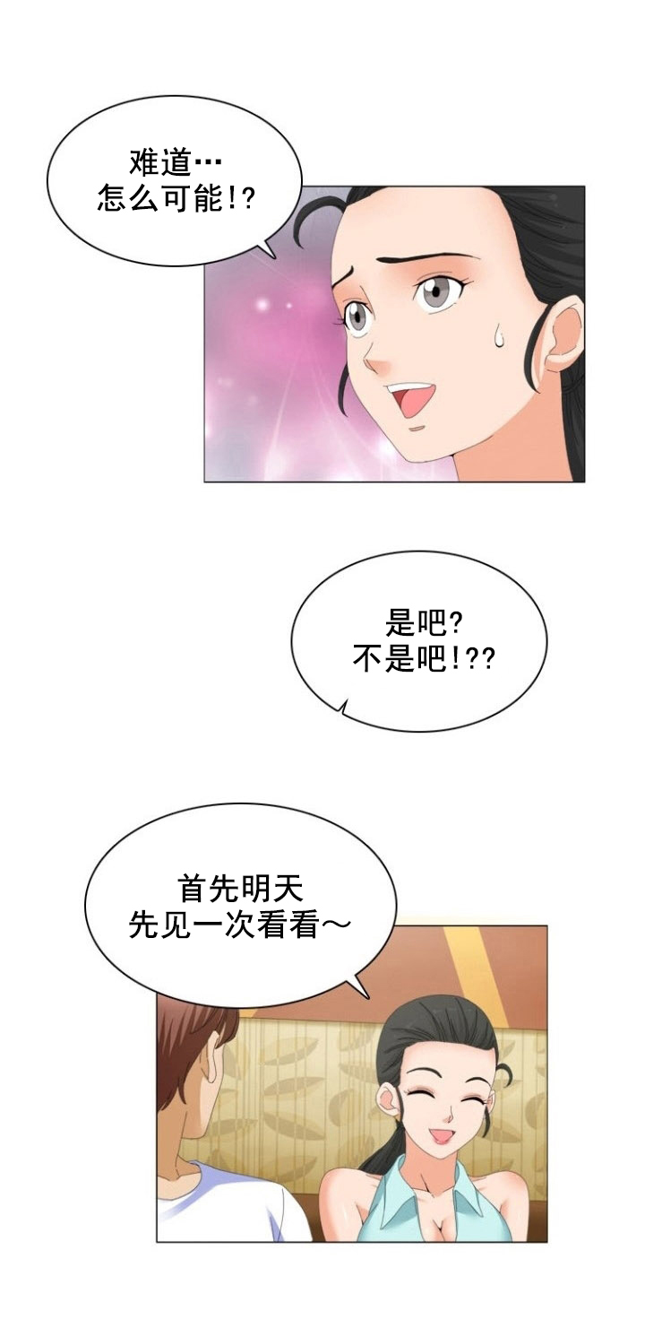 《神奇装置》漫画最新章节第15章：亲密免费下拉式在线观看章节第【11】张图片