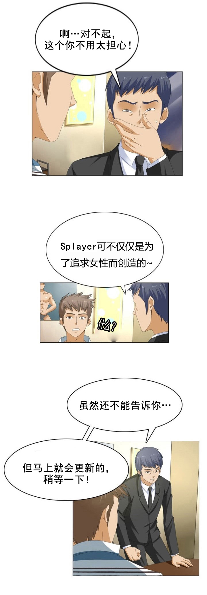 《神奇装置》漫画最新章节第15章：亲密免费下拉式在线观看章节第【2】张图片