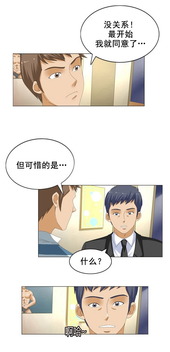 《神奇装置》漫画最新章节第15章：亲密免费下拉式在线观看章节第【4】张图片