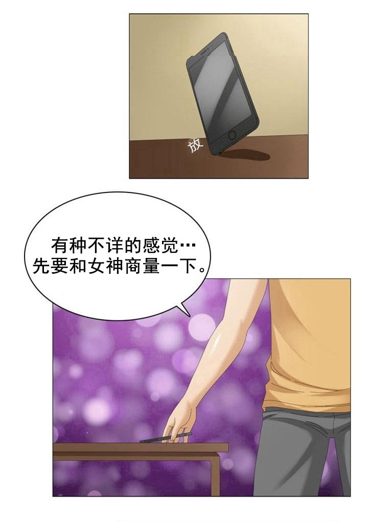 《神奇装置》漫画最新章节第18章：教练免费下拉式在线观看章节第【17】张图片