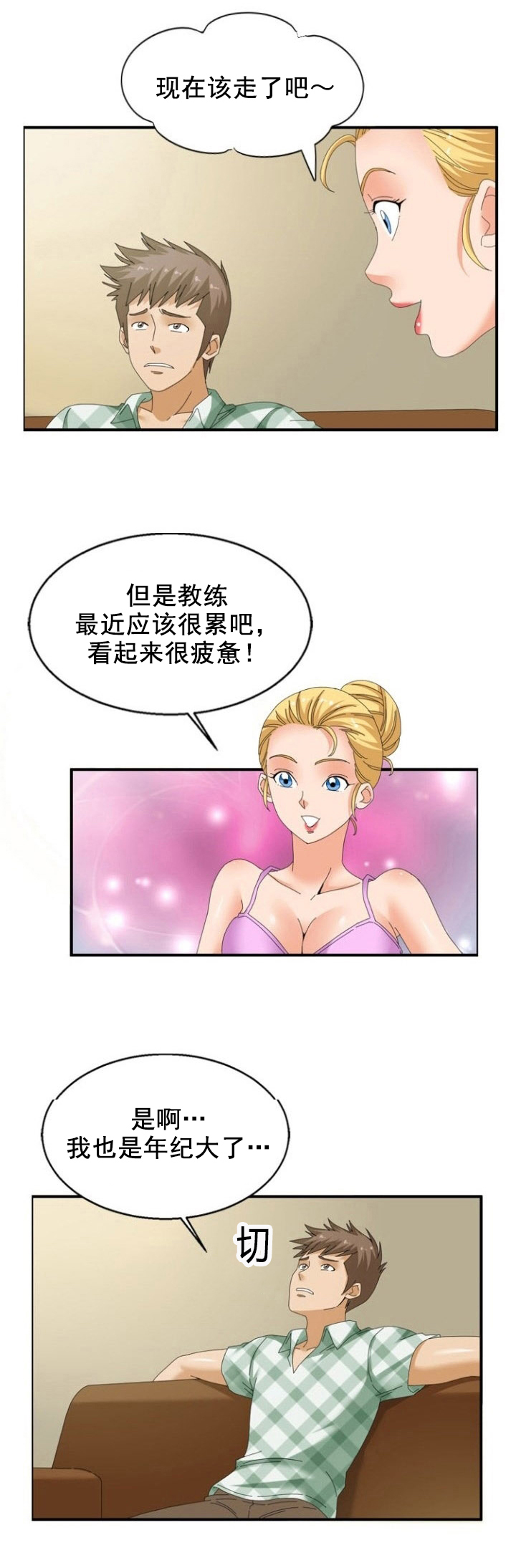 《神奇装置》漫画最新章节第18章：教练免费下拉式在线观看章节第【6】张图片