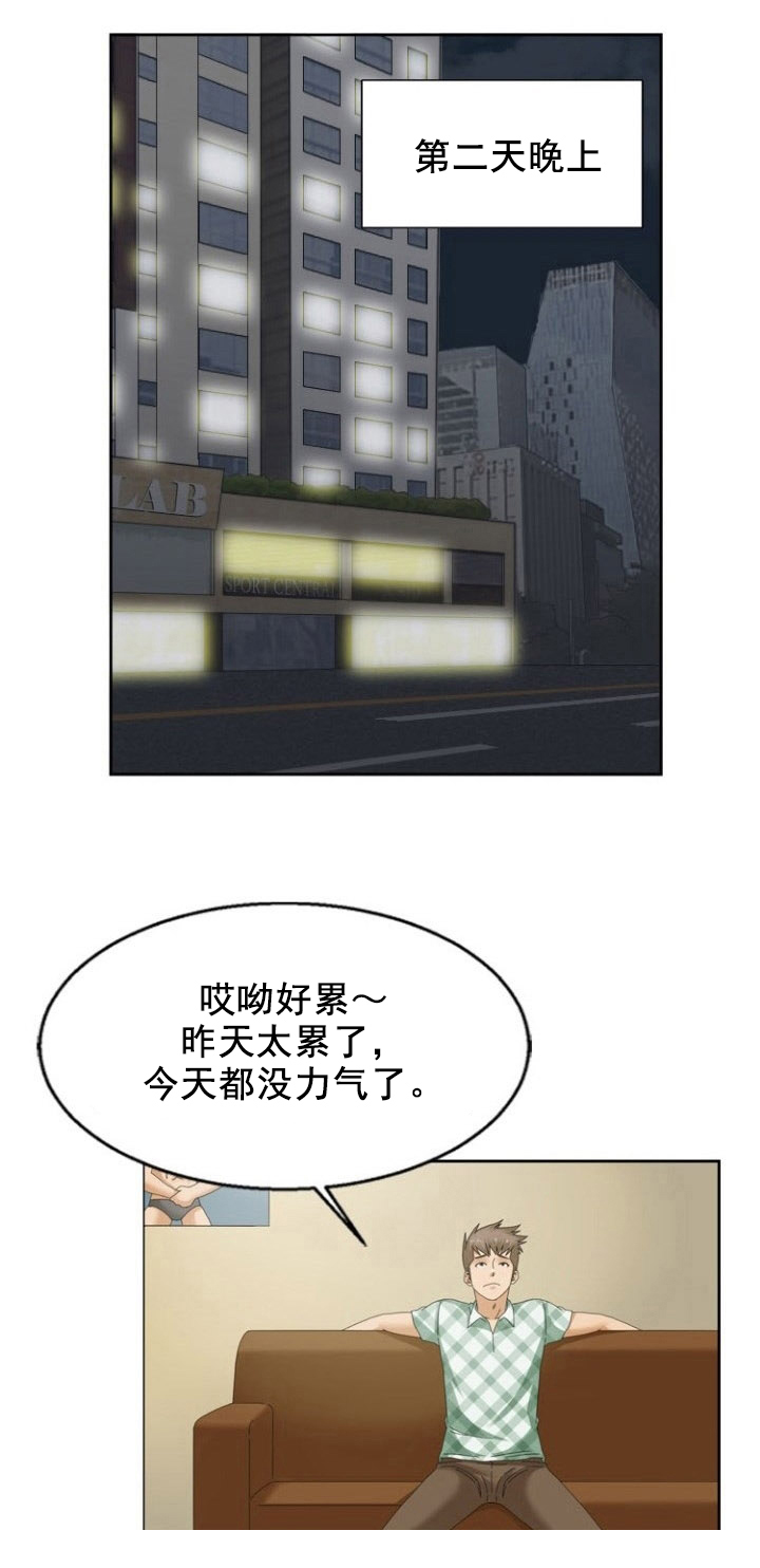 《神奇装置》漫画最新章节第18章：教练免费下拉式在线观看章节第【8】张图片