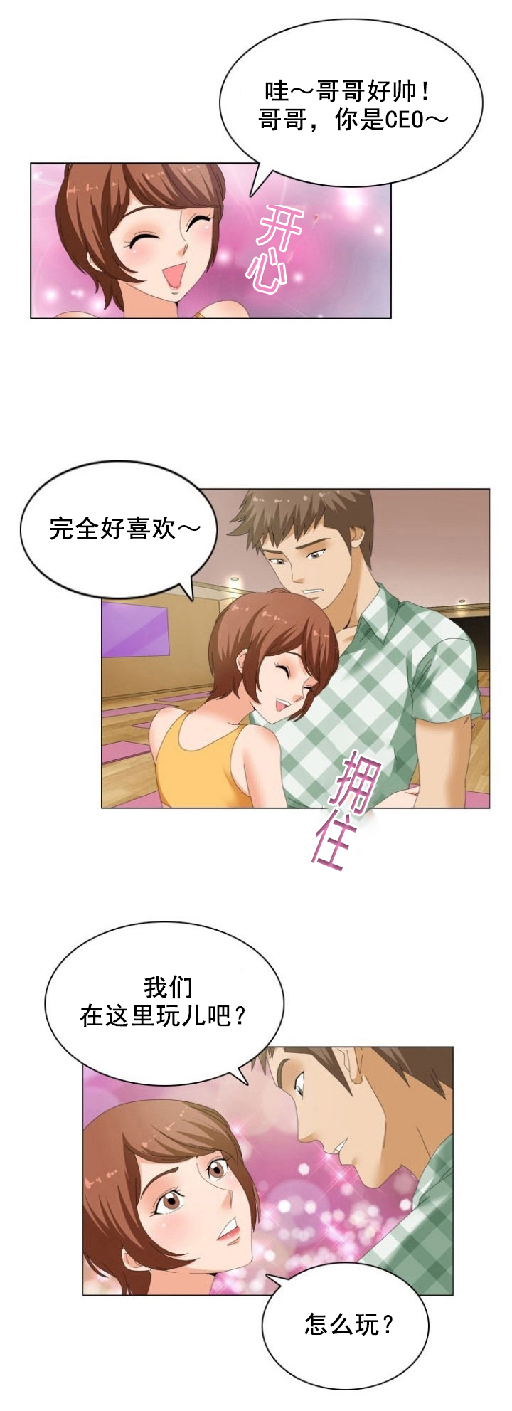 《神奇装置》漫画最新章节第18章：教练免费下拉式在线观看章节第【10】张图片